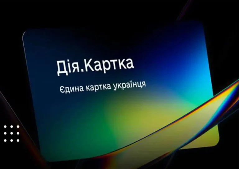Відповідаємо на питання про Дія Картку