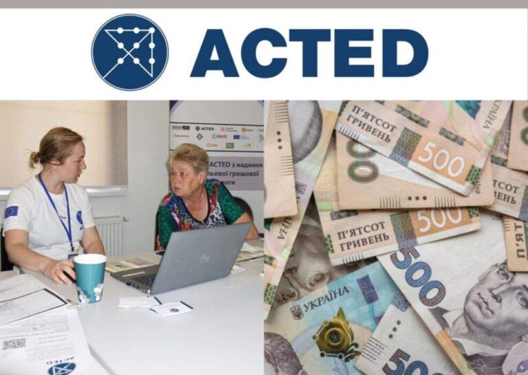 Acted почав реєструвати на грошову допомогу