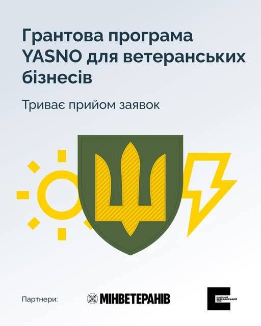 Грантова програма YASNO для ветеранського бізнесу