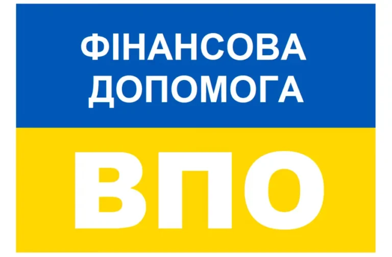 Різнобічна допомога включаючи фінансову допомогу для ВПО