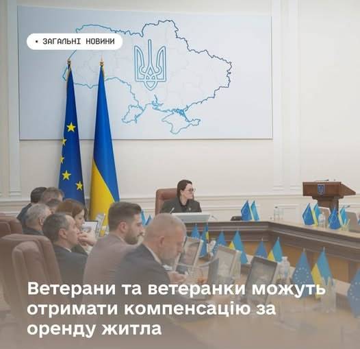 Компенсація за оренду житла для ветеранів з числа ВПО: як отримати?
