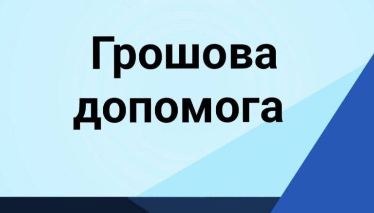 Норвезька рада разом з ВПП ООН проводять онлайн реєстрацію на грошову допомогу: 10800 грн