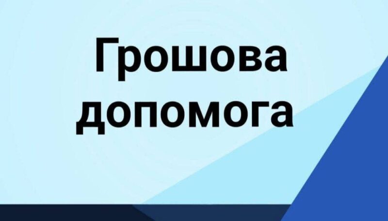 Норвезька рада разом з ВПП ООН проводять онлайн реєстрацію на грошову допомогу: 10800 грн
