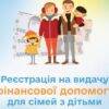 Карітас Спес набирає анкети на грошову допомогу — Грошова допомога