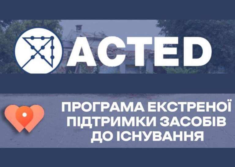Acted розпочинає нову програму надання грошової допомоги