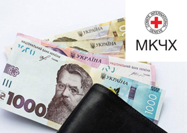 Хто може отримати матеріальну допомогу від МКЧХ: 10800 грн