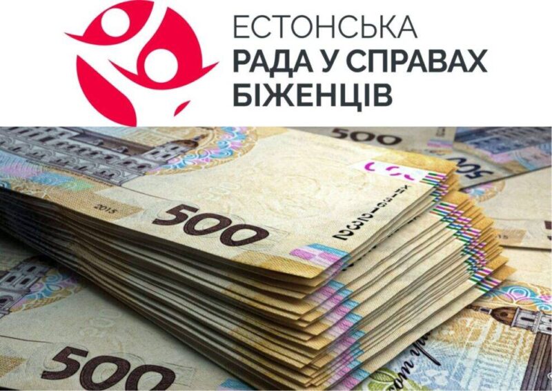 Грошова допомога на опалення від Естонської ради у справах біженців