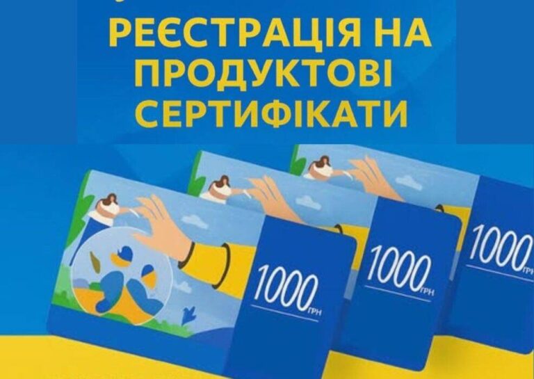 Починається реєстрація на продуктові сертифікати для ВПО