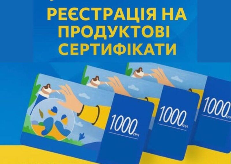 Починається реєстрація на продуктові сертифікати для ВПО