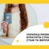 Українці ризикують втратити страховий стаж та виплати: що потрібно робити — Грошова допомога