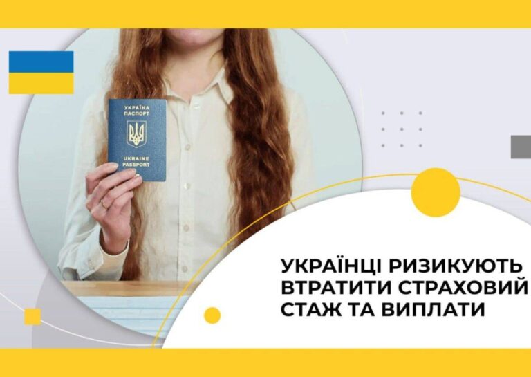 Українці ризикують втратити страховий стаж та виплати: що потрібно робити