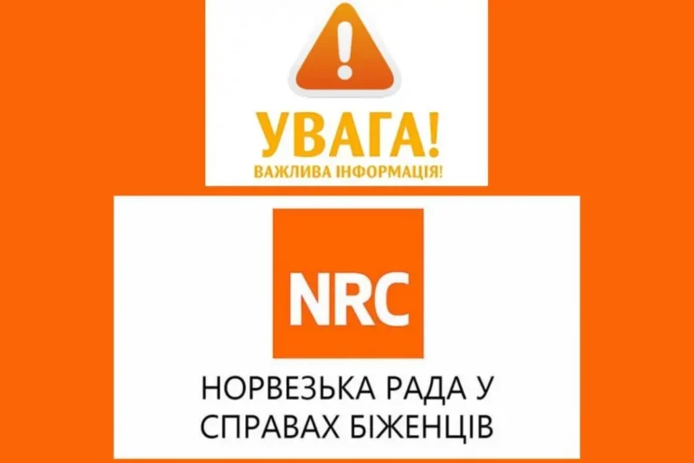 NRC у вівторок відкриває реєстрацію на грошову допомогу!