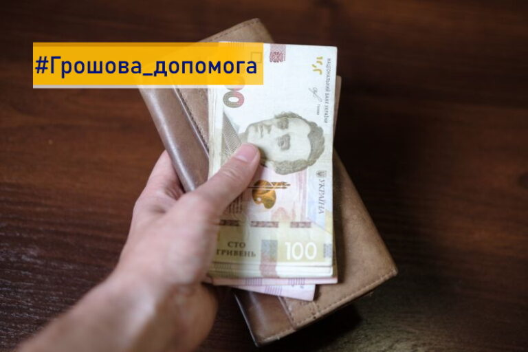 Одноразова грошова допомога для деяких громадян