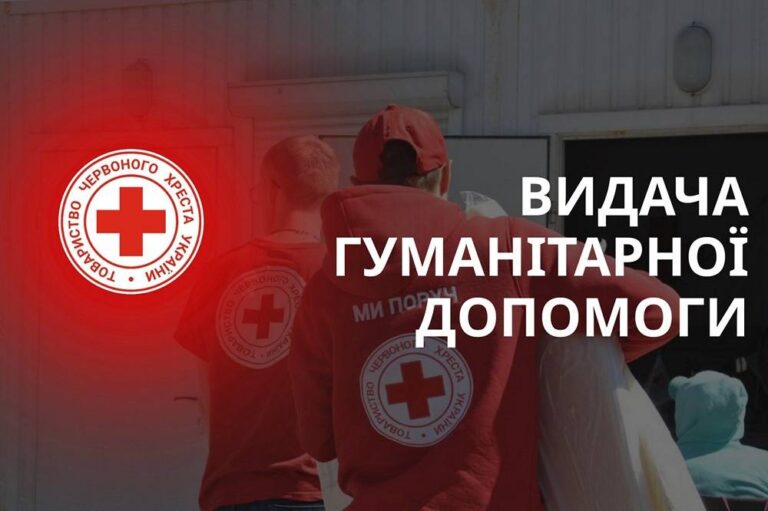 Товариство Червоного Хреста проводить реєстрацію на гуманітарну допомогу
