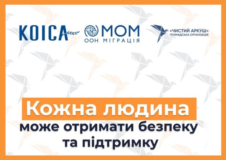 Допомога від ГО “Чистий Аркуш” для мешканців Харківської області