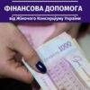 Українці отримають додаткову фінансову допомогу у розмірі 11000 грн — деталі — Грошова допомога