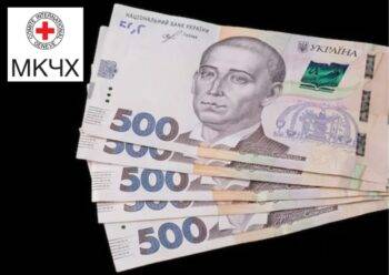 Міжнародний Комітет Червоного Хреста відкриває реєстрацію на грошову допомогу — як пройти реєстрацію?