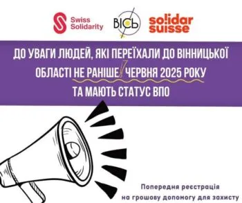 Реєстрація на грошову допомогу для захисту ВПО