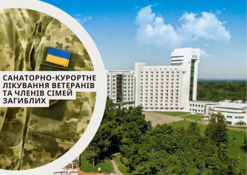 Грошова допомога на санаторно-курортне лікування для ветеранів