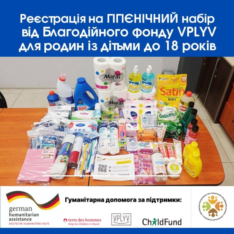 Реєстрація на гігієнічні набори для мешканців Херсону та області