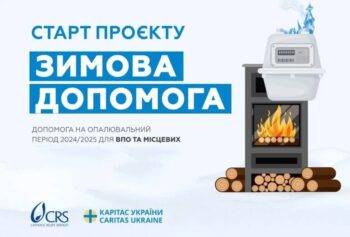 Старт програми опалювального сезону від Карітас Україна: який розмір допомоги