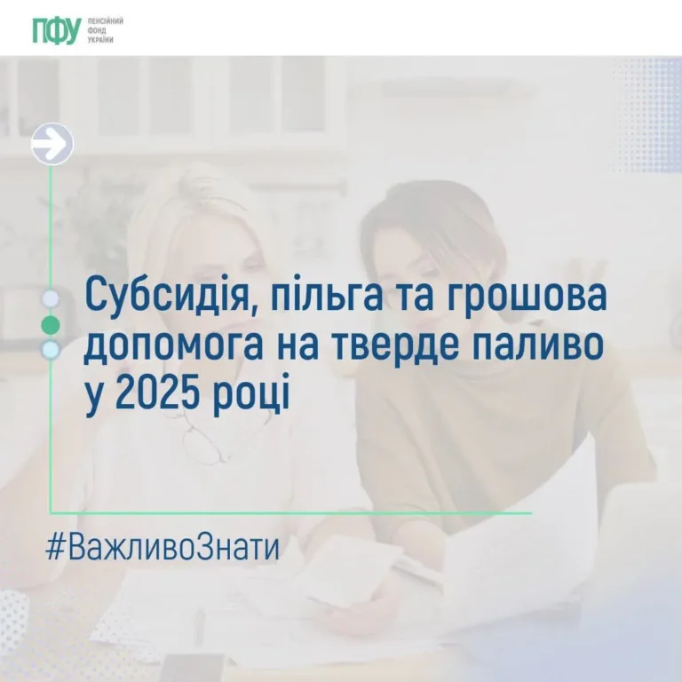 Грошова допомога на тверде паливо та комунальні послуги: субсидії, пільги та допомога від партнерів