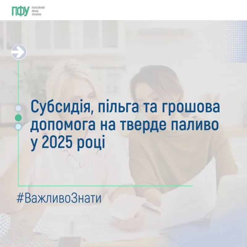 Грошова допомога на тверде паливо та комунальні послуги: субсидії, пільги та допомога від партнерів