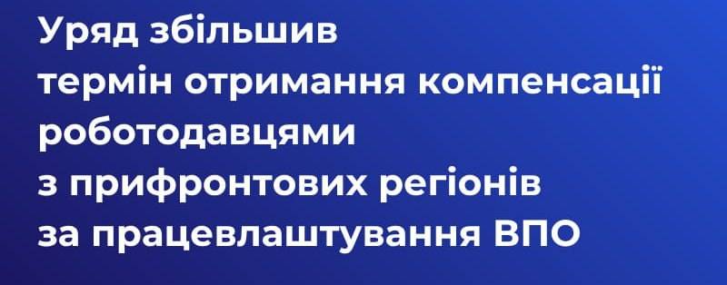 Компенсація за ВПО: Уряд збільшив термін виплат до 6 місяців