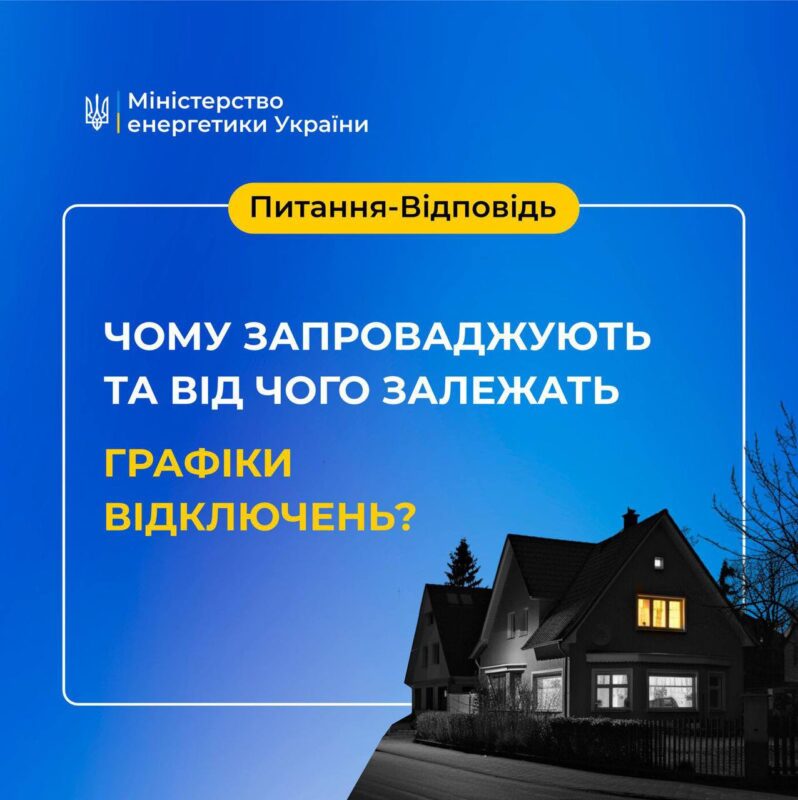 Чому в Україні збільшуються відключення світла? Та що далі буде