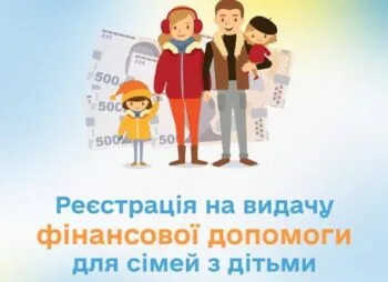 Триває реєстрація на фінансову допомогу: 2 види допомоги