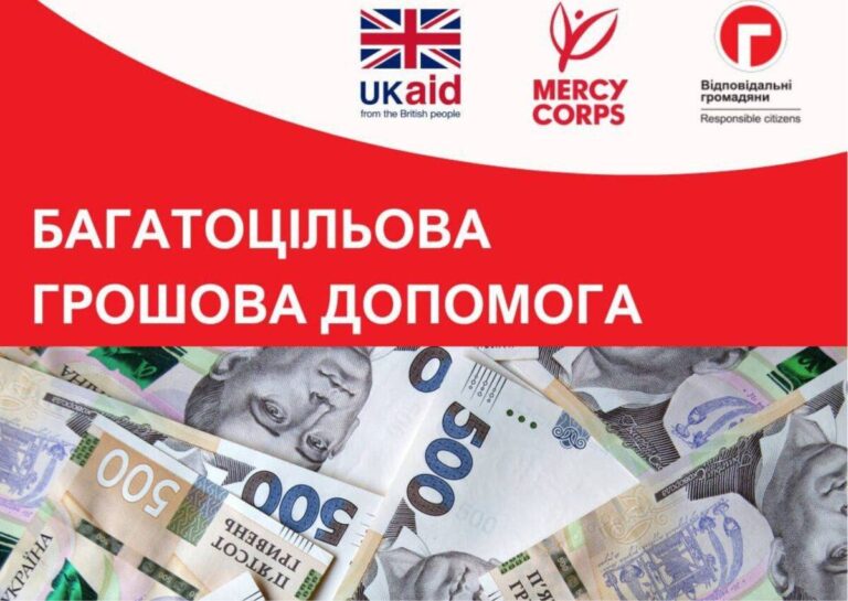 Грошова допомога для декількох міст від Mersy Corps та Відповідальні Громадяни