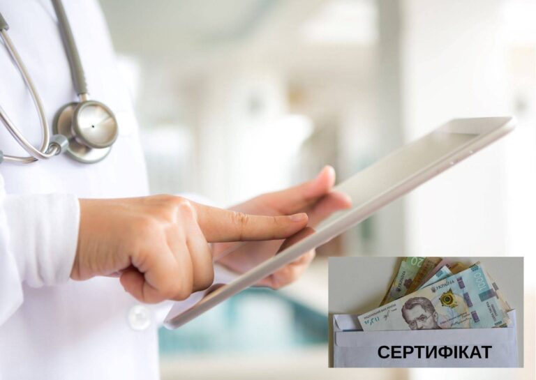 Реєстрація на отримання медичних сертифікатів номіналом 2500 грн