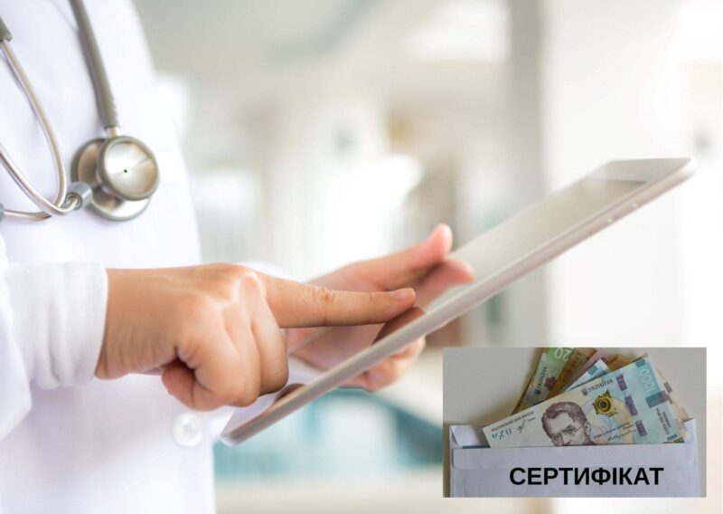 Реєстрація на отримання медичних сертифікатів номіналом 2500 грн