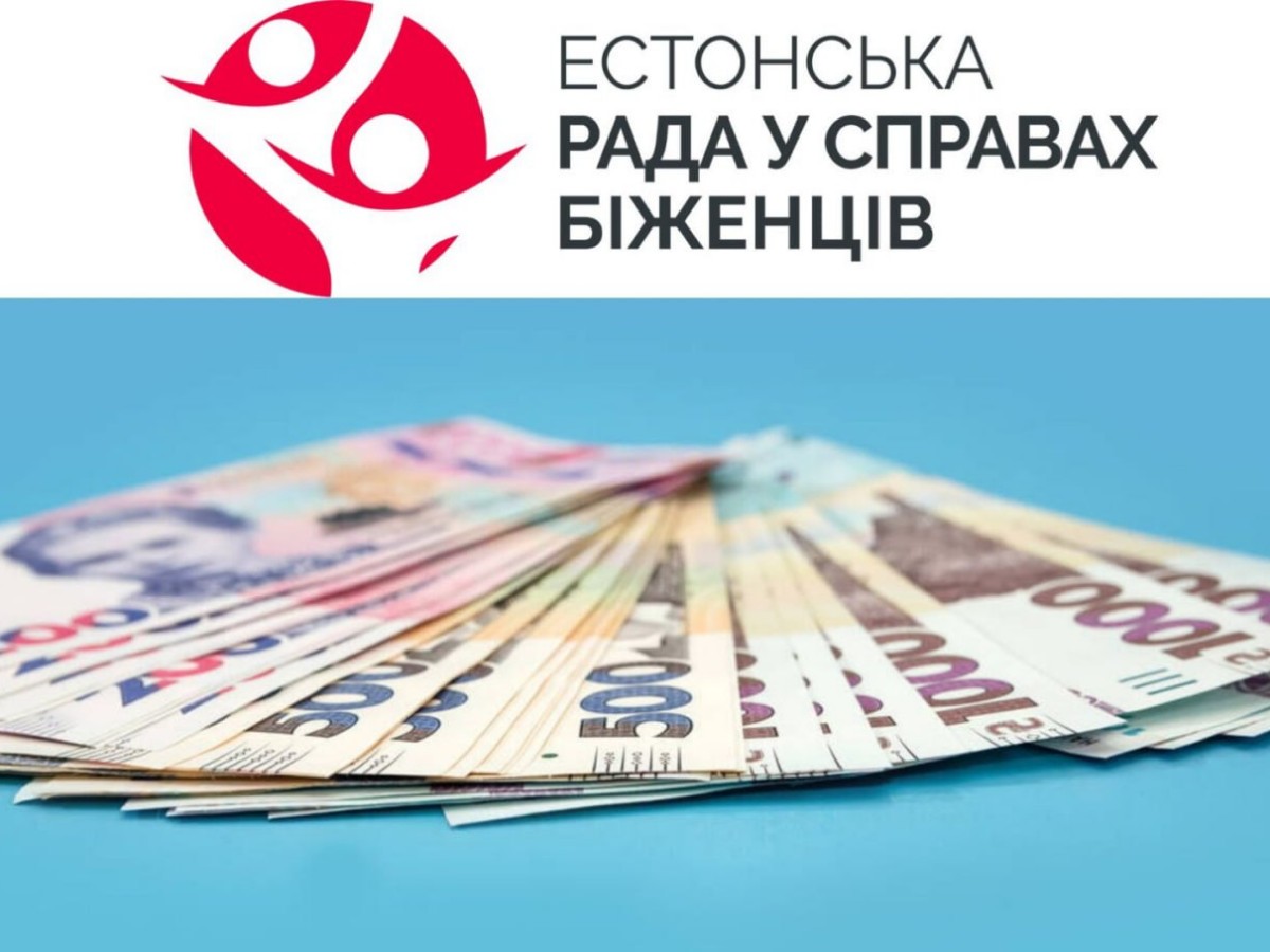 Хто і як може отримати багатоцільову грошову допомогу від Естонської ради у справах біженців