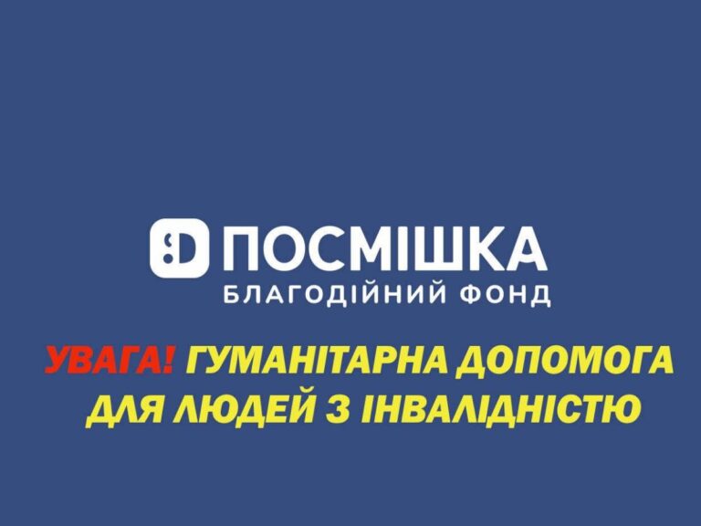 Посмішка ЮА Повідомляє про видачу гуманітарної допомоги у Харківській області
