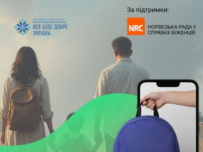 Стартує новий проект надання допомоги від NRC