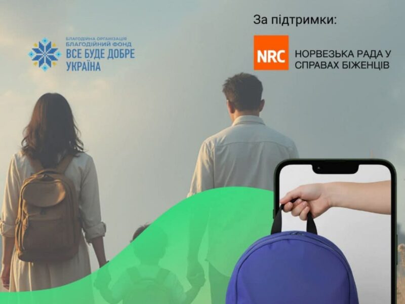 Стартує новий проект надання допомоги від NRC