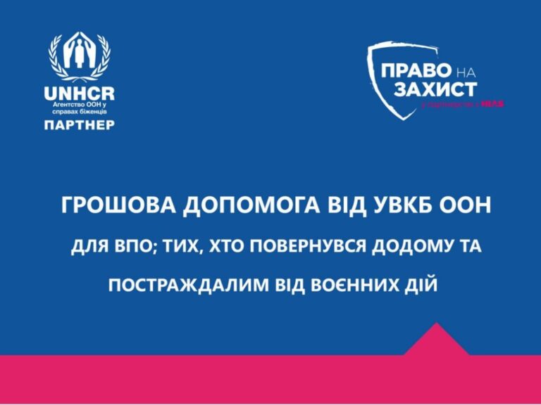 Від завтра УВКБ ООН буде проводити реєстрацію на грошову допомогу