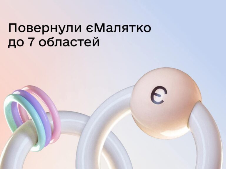 єМалятко повернули до 7 областей