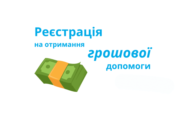 Грошова допомога від БФ “Посмішка ЮА” — Як зареєструватись на фінансову допомогу