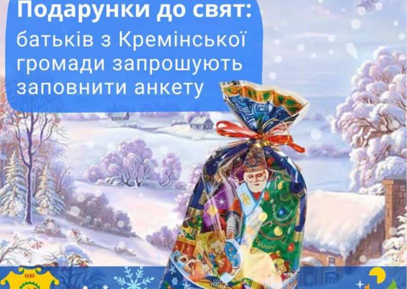 Реєстрація на різдвяні новорічні подарунки для дітей