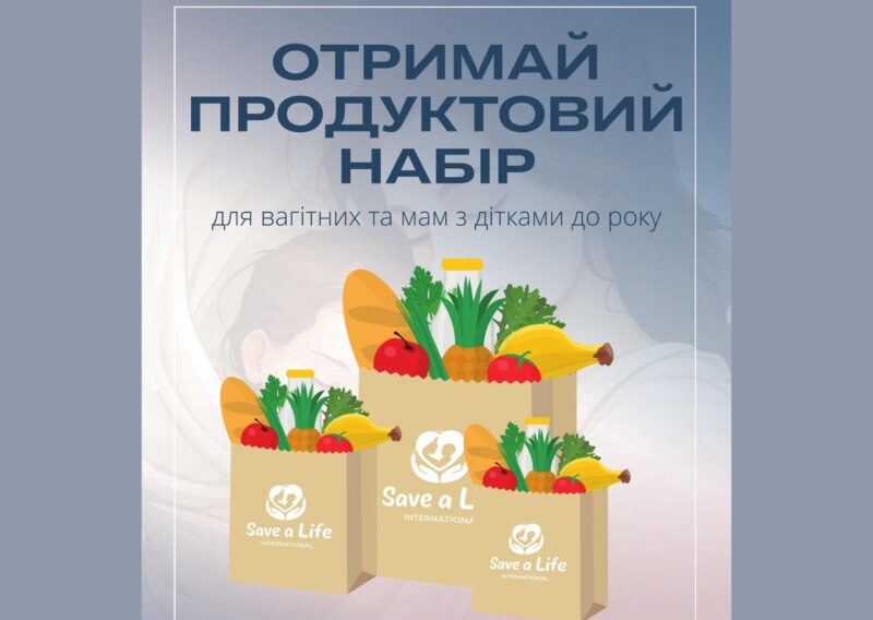 Реєстрація на продуктові набори для майбутніх мам та матусь з дітьми