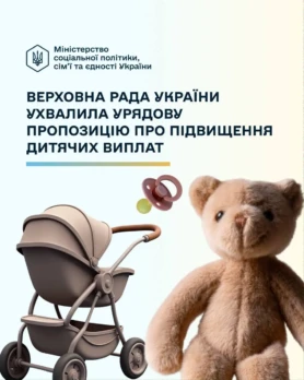Законопроект про значне підвищення соціальних виплат прийнято