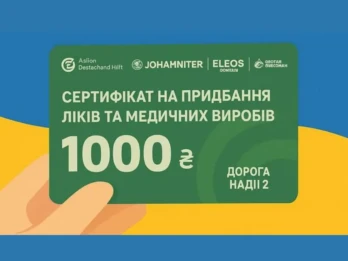 Сертифікати на ліки (1000 грн) від «Посмішка Єдності»