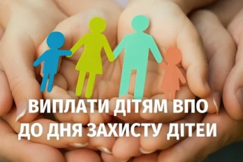 Одноразова допомога 2000 грн дітям ВПО  до Дня захисту дітей