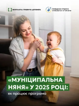 Програма «Муніципальна няня» у 2025 році: Хто може отримати компенсацію та Куди Звертатися?