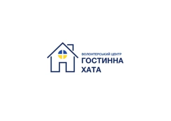 Грошова допомога від центру “Гостинна хата”