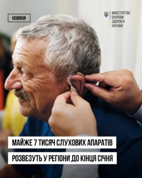 Безоплатні слухові апарати для дітей та дорослих: як отримати?