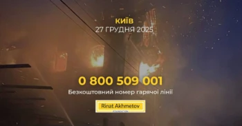 Допомога від Фонду Ріната Ахметова для тих, хто постраждав від атаки (27 грудня)