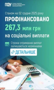 Фінансування державних соціальних допомог за грудень 2025 року!